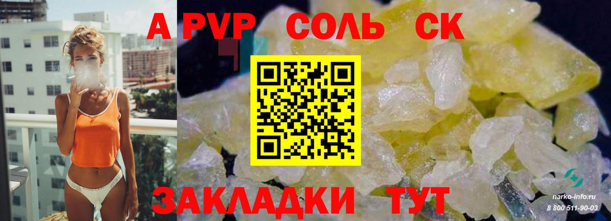 Alpha-PVP  A PVP крисы CK  APVP крисы CK  A PVP Соль  Вход с VPN  Якутск 