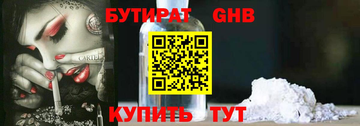 БУТИРАТ BDO Якутск