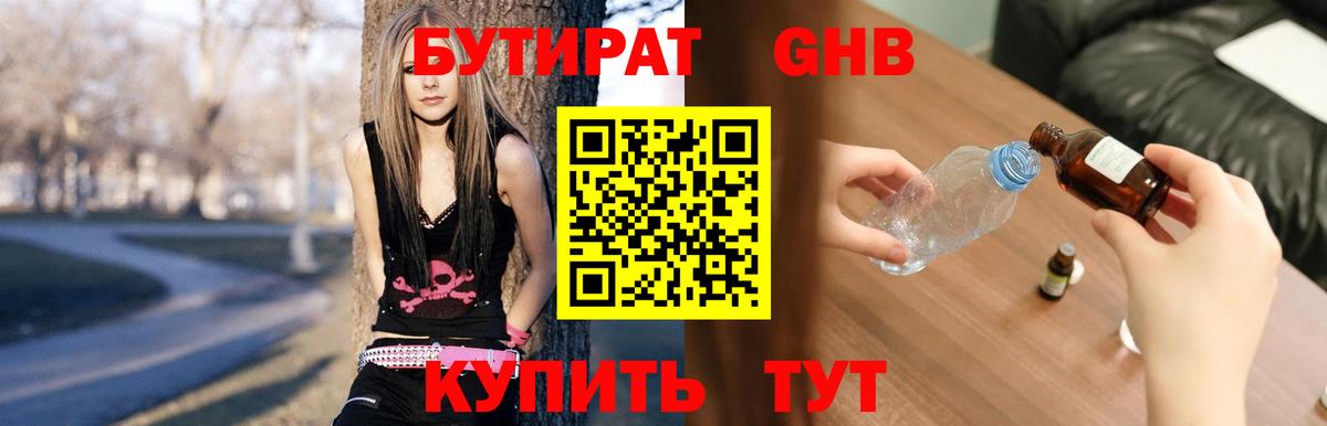 Бутират жидкий экстази  Вход с VPN  Якутск 