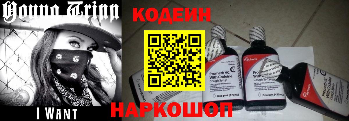 Кодеин напиток Lean (лин)  Вход с VPN  Якутск 