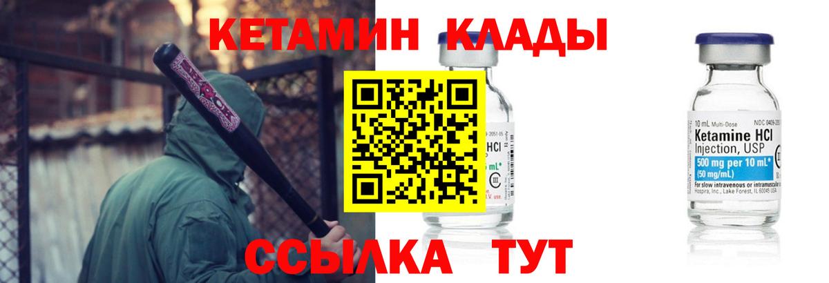 Кетамин ketamine Якутск