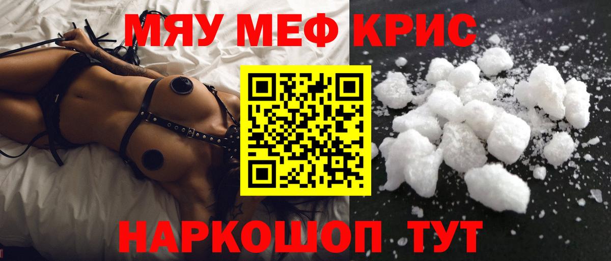Мефедрон кристаллы  МЯУ-МЯУ  МЯУ-МЯУ mephedrone  Якутск  Вход с VPN 